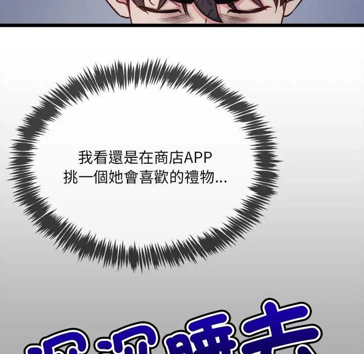 財富愛情二選一第13話 第119頁