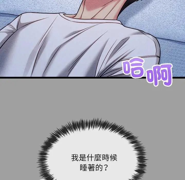 財富愛情二選一第13話 第121頁