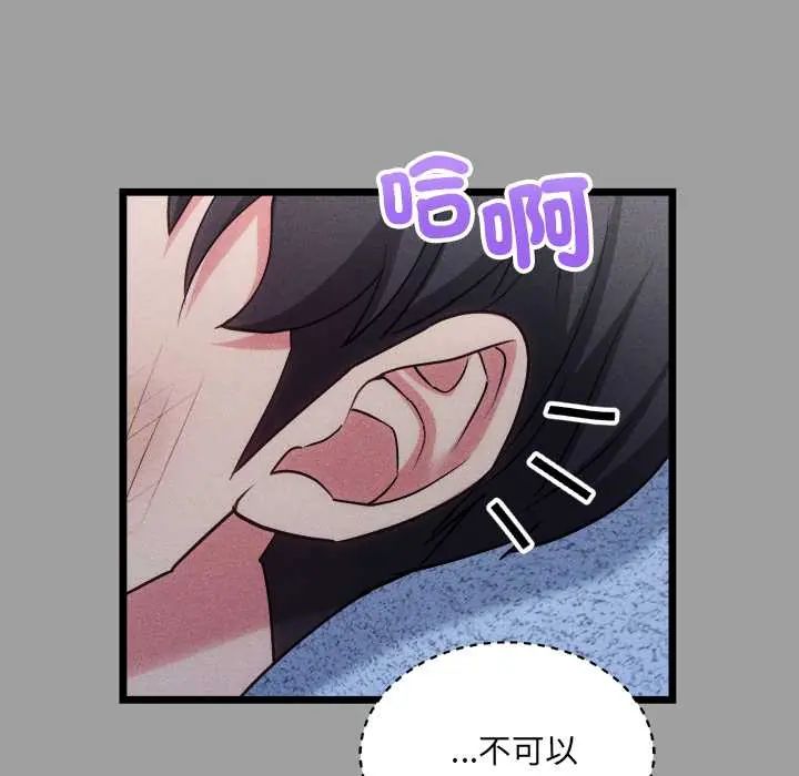 財富愛情二選一第13話 第123頁