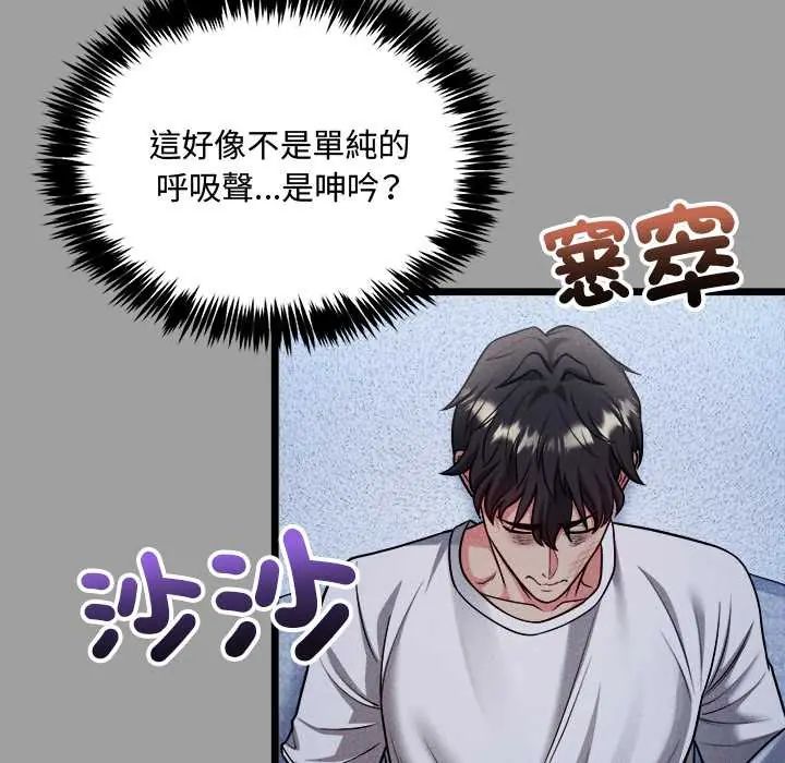 財富愛情二選一第13話 第130頁