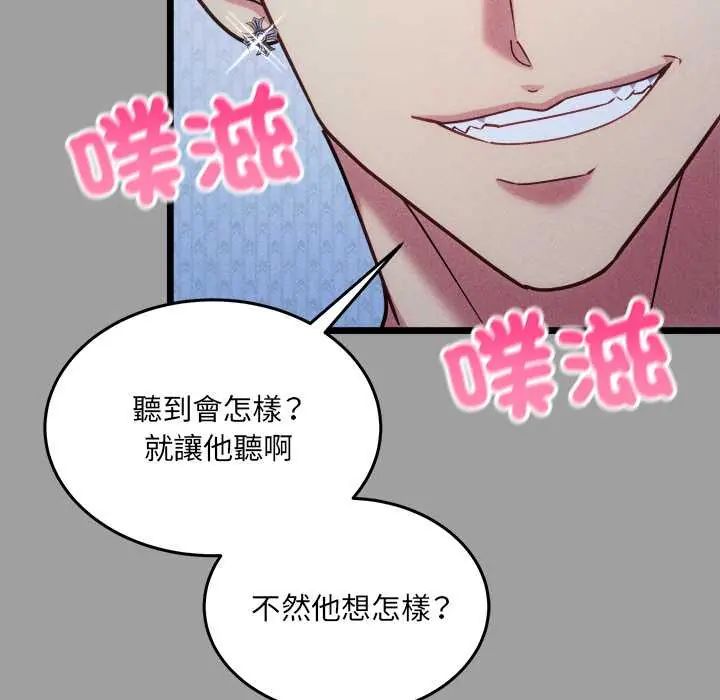 財富愛情二選一第13話 第141頁