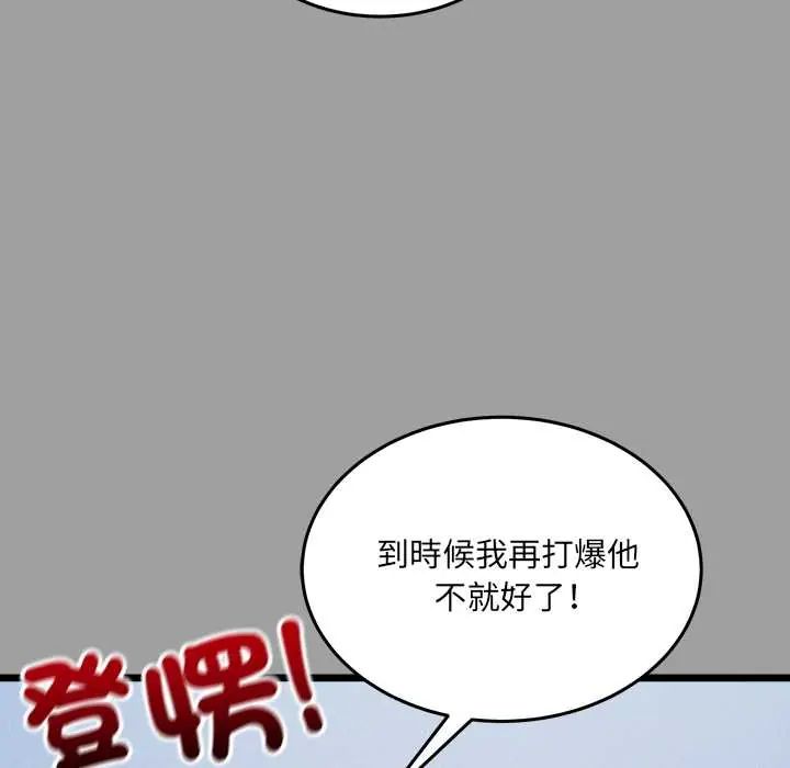 財富愛情二選一第13話 第142頁