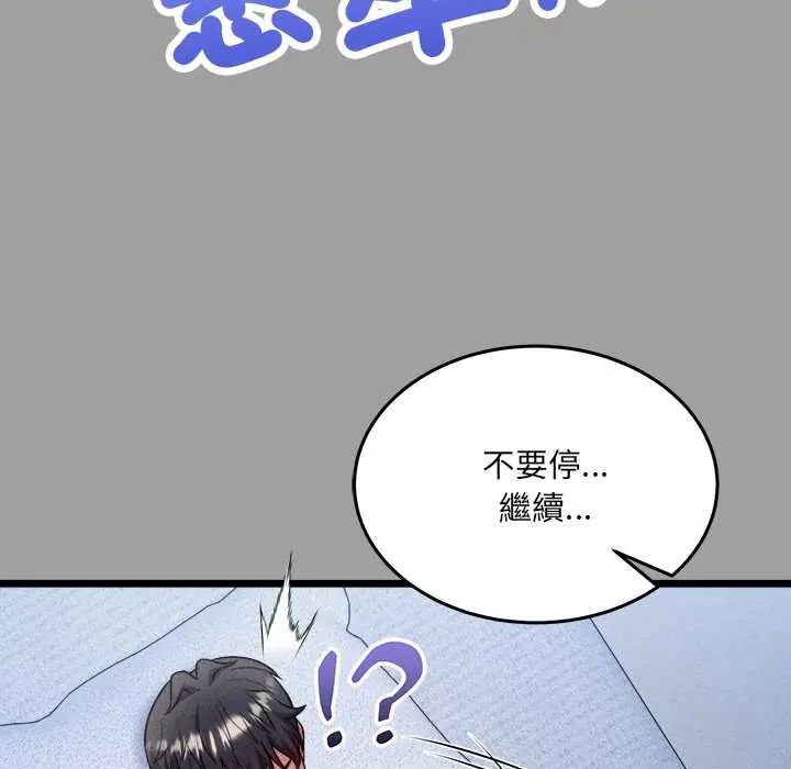 財富愛情二選一第13話 第151頁