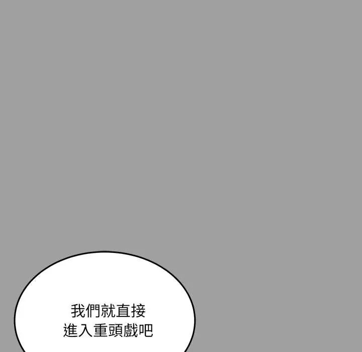 財富愛情二選一第13話 第154頁
