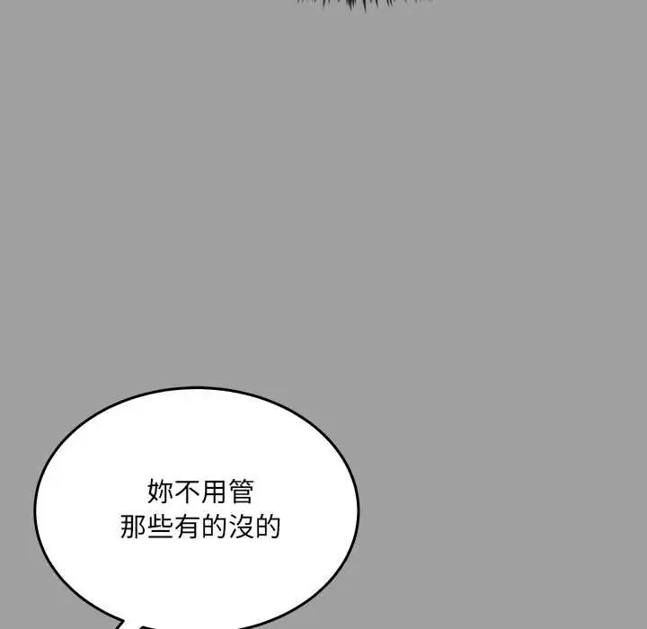 財富愛情二選一第13話 第158頁