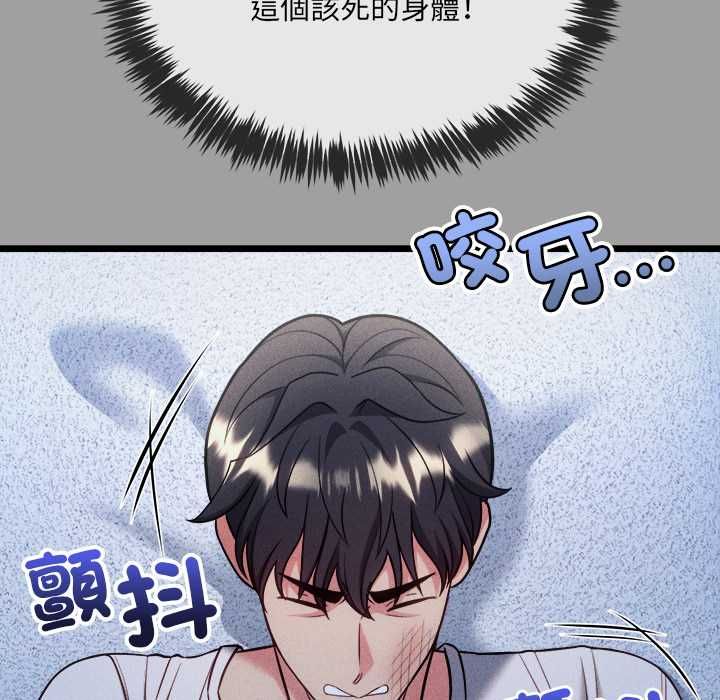 財富愛情二選一第13話 第161頁