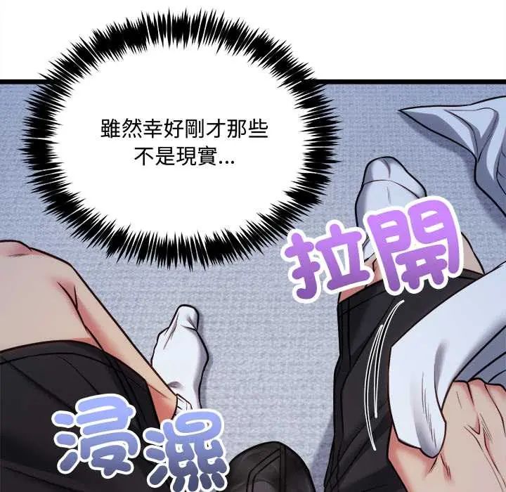 財富愛情二選一第13話 第171頁