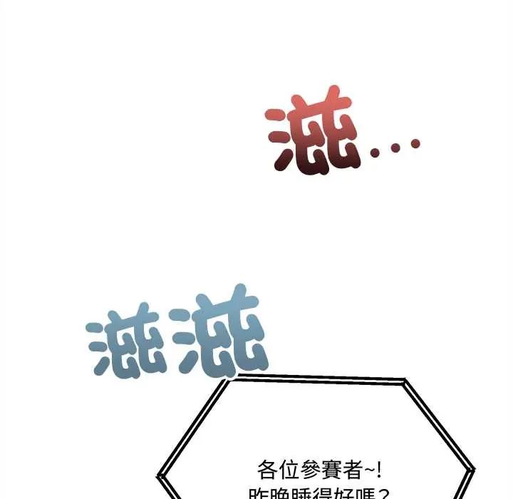 財富愛情二選一第13話 第173頁