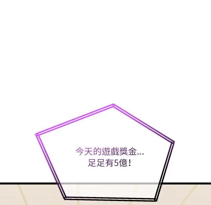 財富愛情二選一第13話 第175頁