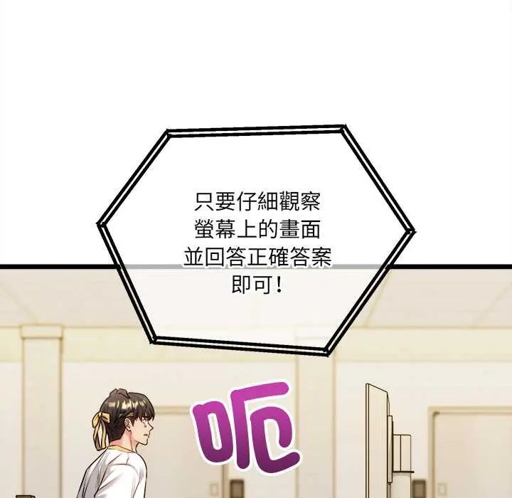財富愛情二選一第13話 第179頁