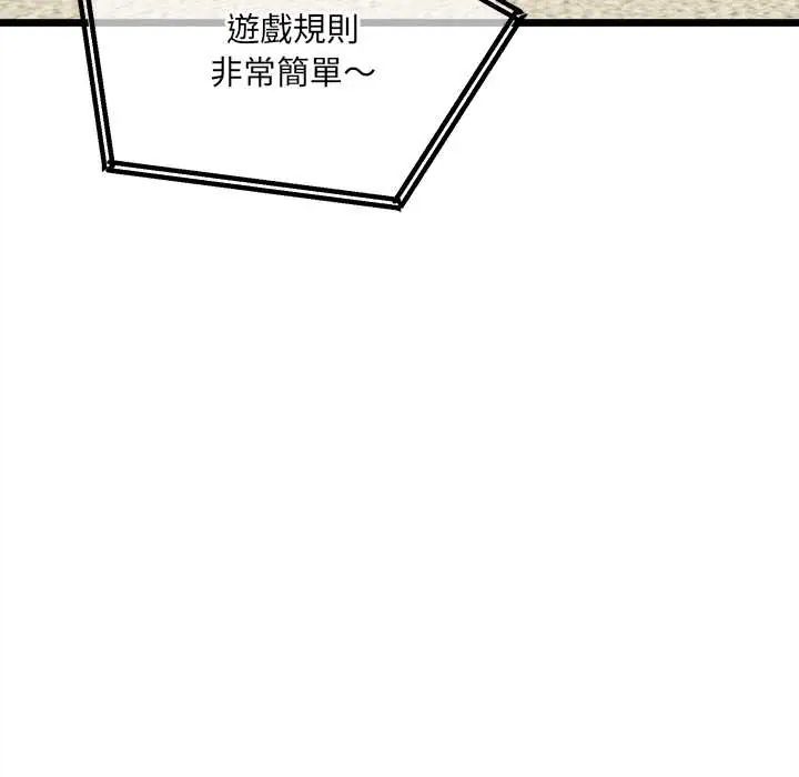 財富愛情二選一第13話 第178頁