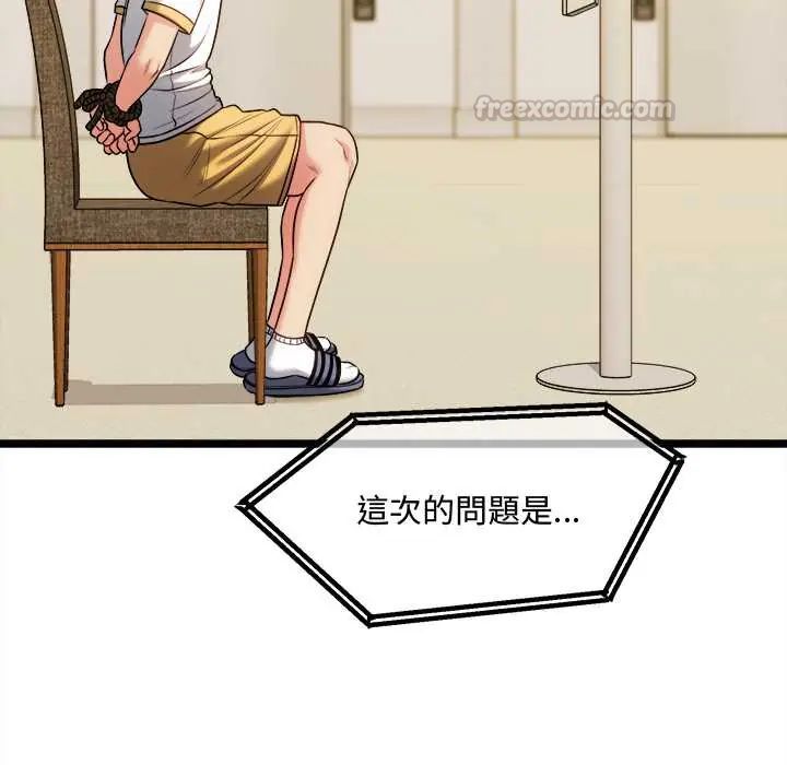 財富愛情二選一第13話 第180頁
