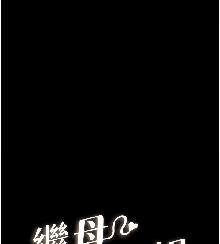 繼母與繼姐第125話-媽媽，幫我生孩子