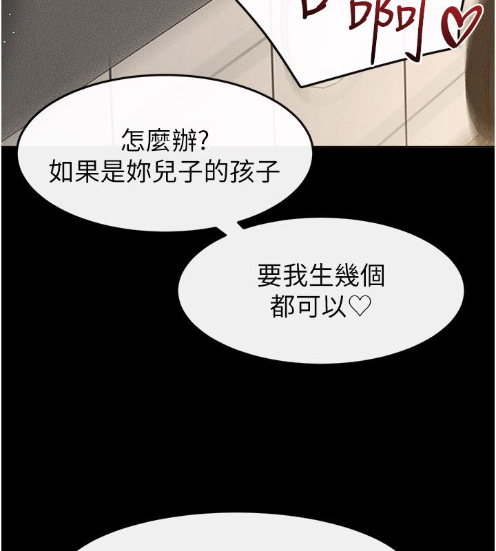 繼母與繼姐第125話-媽媽，幫我生孩子