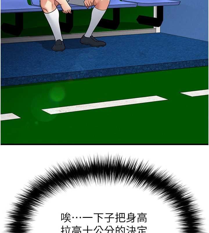 足球型男脫單指南第69話-男人無法抗拒的誘惑