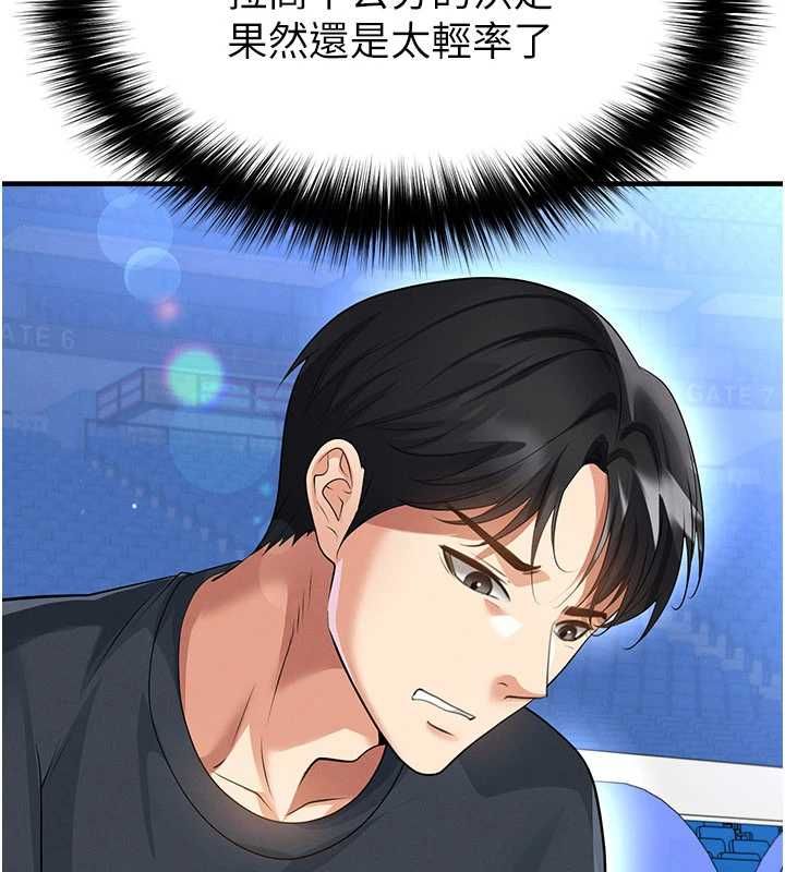 足球型男脫單指南第69話-男人無法抗拒的誘惑