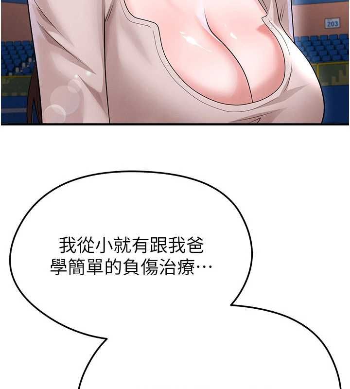 足球型男脫單指南第69話-男人無法抗拒的誘惑