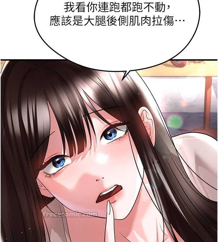 足球型男脫單指南第69話-男人無法抗拒的誘惑