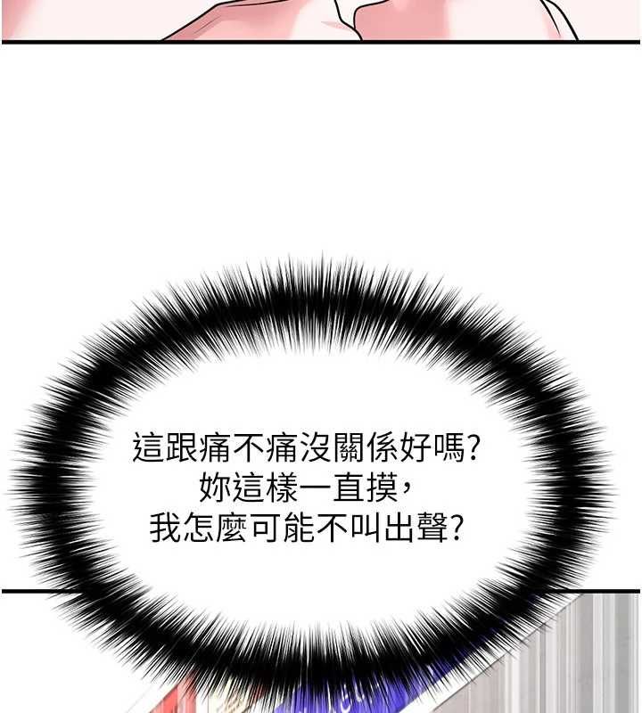 足球型男脫單指南第69話-男人無法抗拒的誘惑