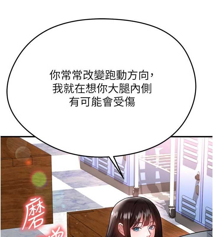 足球型男脫單指南第69話-男人無法抗拒的誘惑