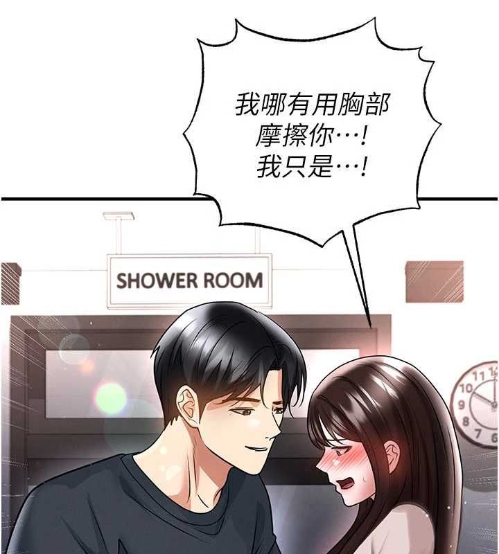 足球型男脫單指南第69話-男人無法抗拒的誘惑