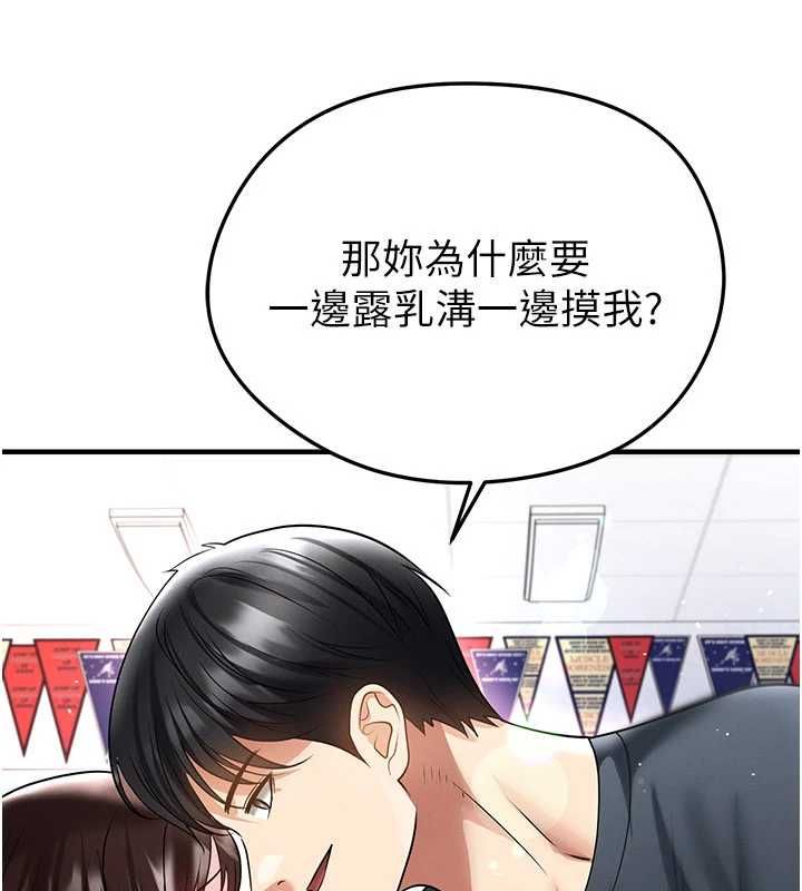 足球型男脫單指南第69話-男人無法抗拒的誘惑