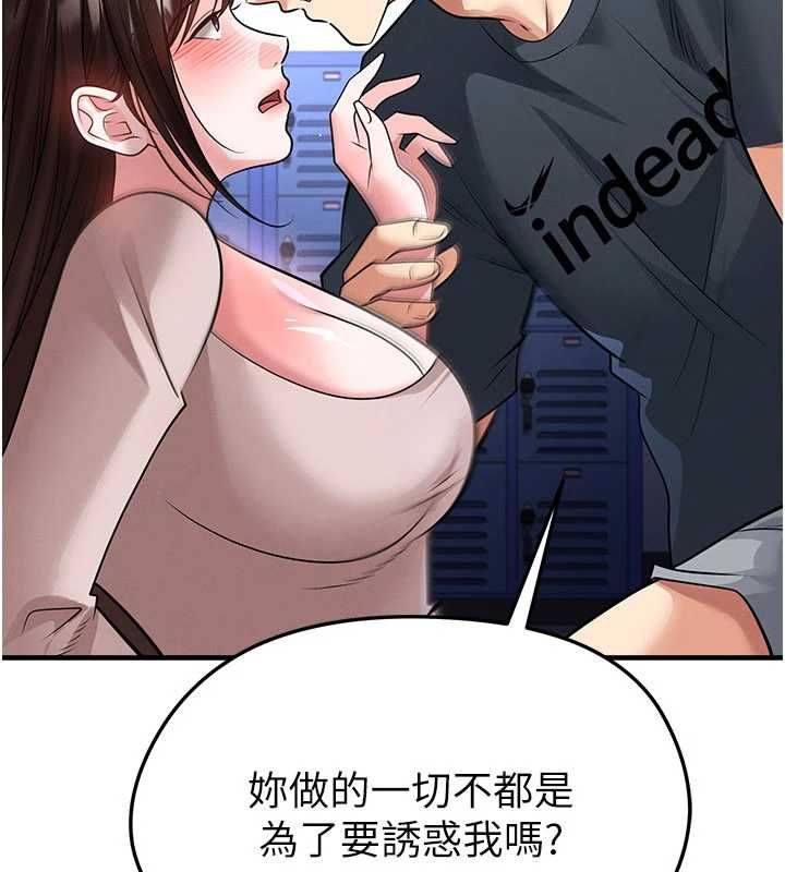 足球型男脫單指南第69話-男人無法抗拒的誘惑