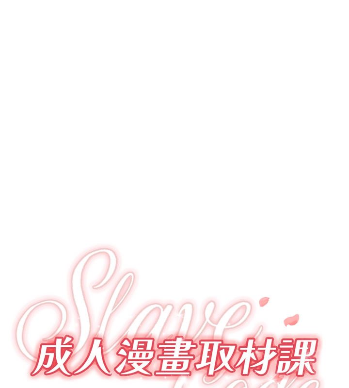 成人漫畫取材課第2話-直接上演SM戲碼