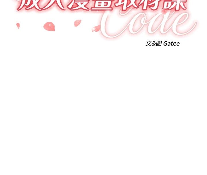 成人漫畫取材課第3話-老師的「體罰」