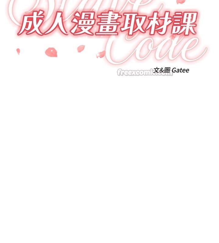 成人漫畫取材課第4話-抖成這樣，到底有多爽?