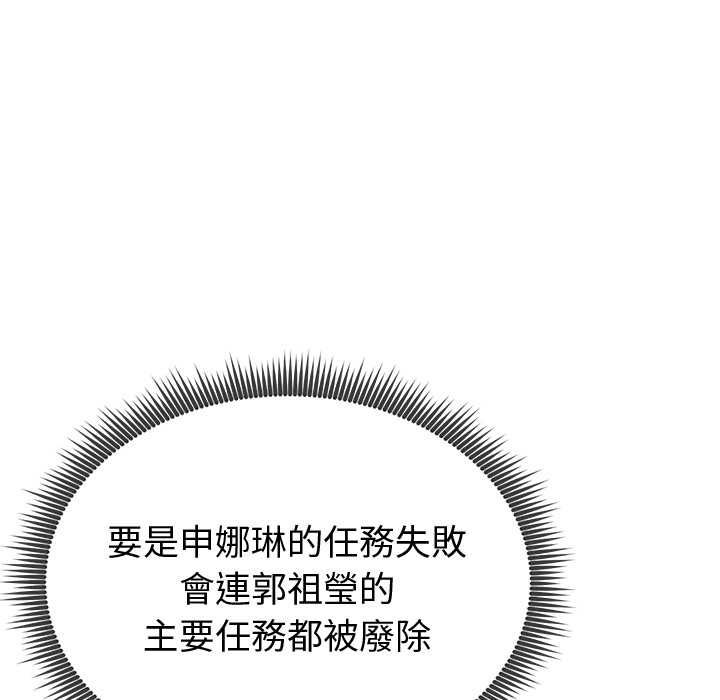 啟動復仇系統第27話