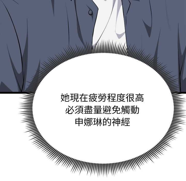 啟動復仇系統第27話