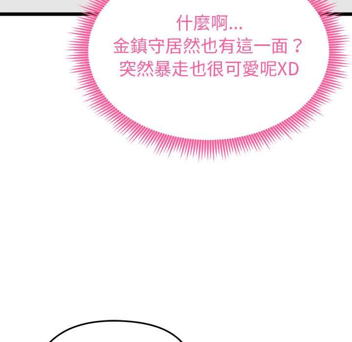 啟動復仇系統第27話