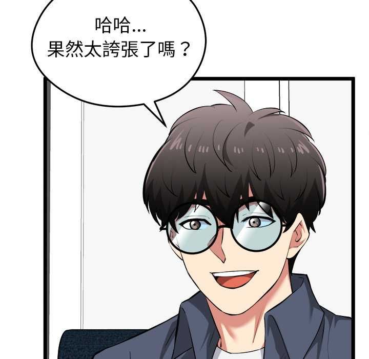 啟動復仇系統第27話