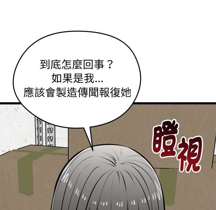 啟動復仇系統第27話