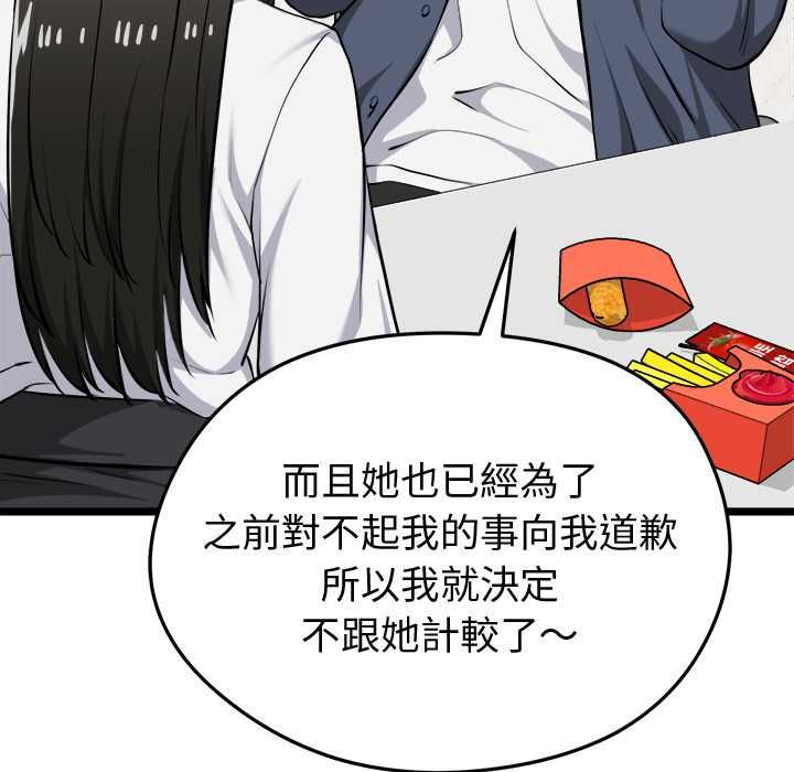 啟動復仇系統第27話