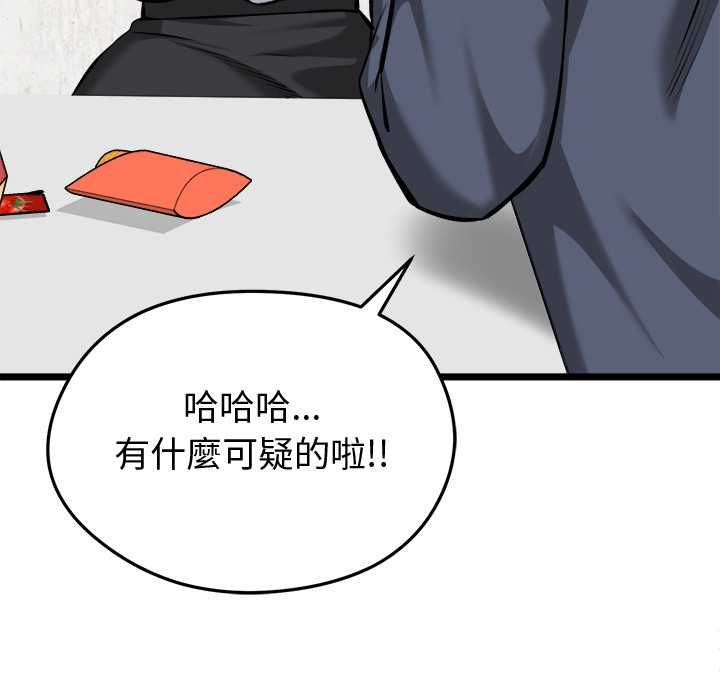 啟動復仇系統第27話