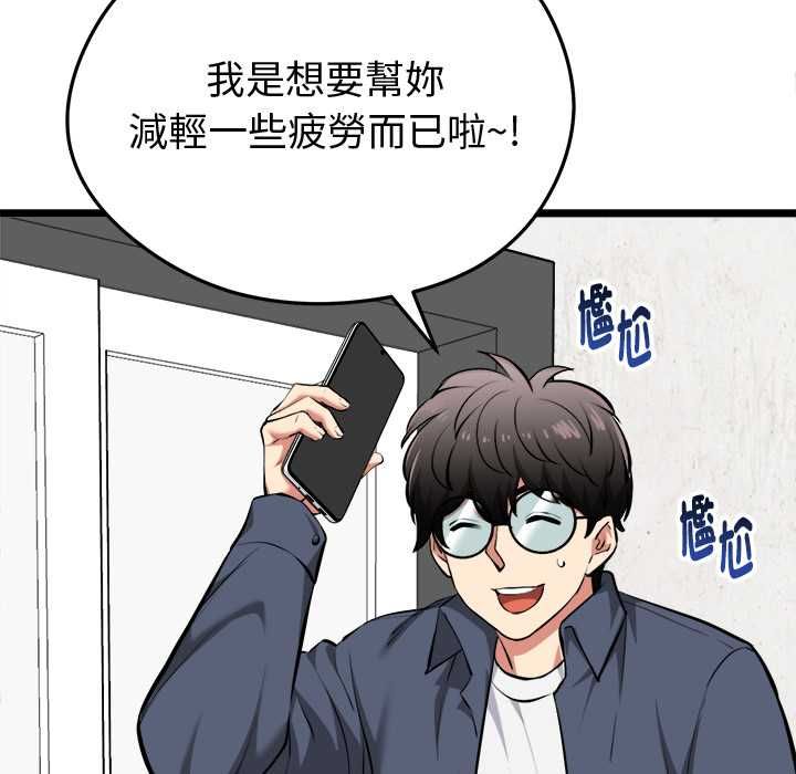 啟動復仇系統第27話