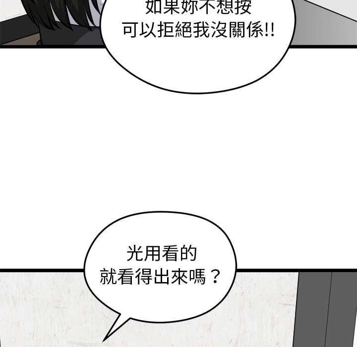 啟動復仇系統第27話