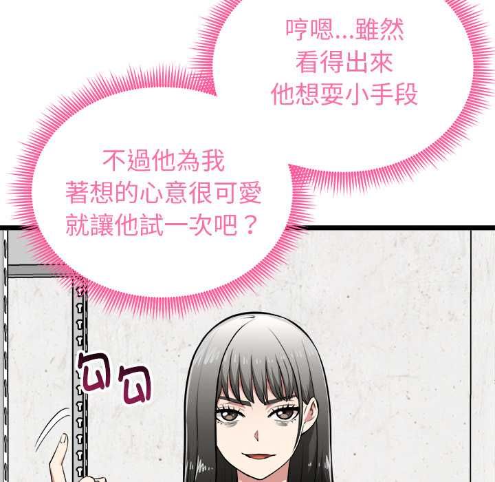 啟動復仇系統第27話