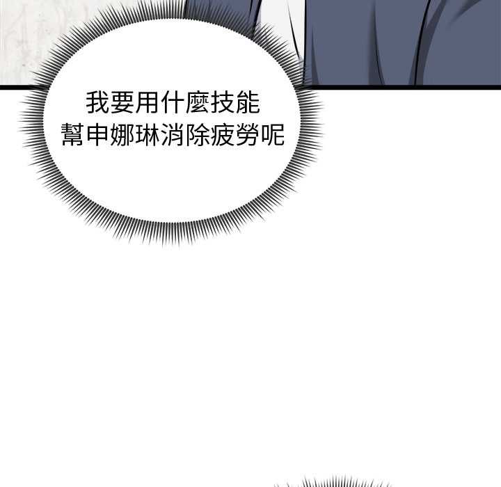 啟動復仇系統第27話