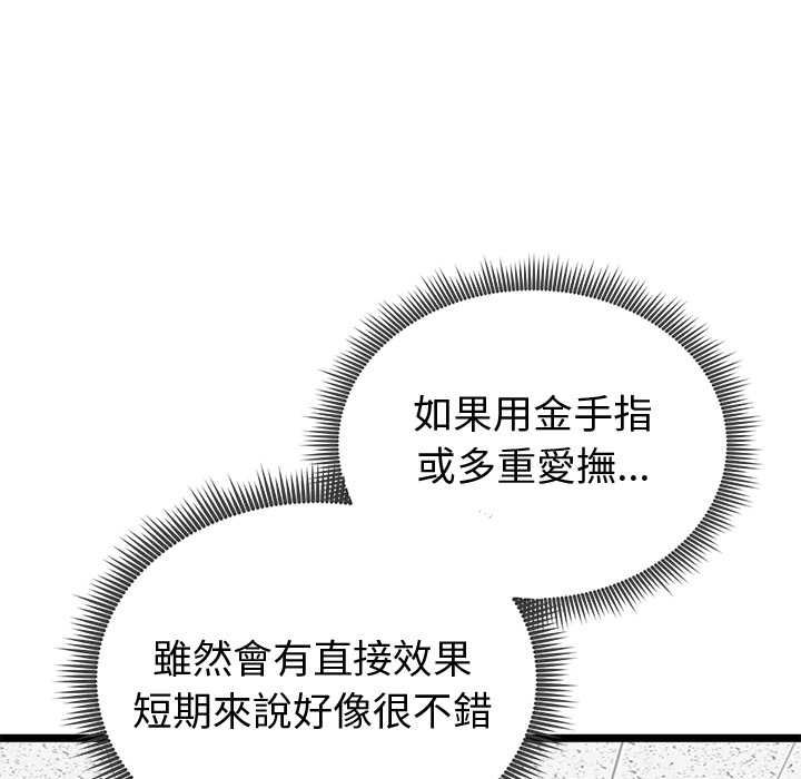 啟動復仇系統第27話