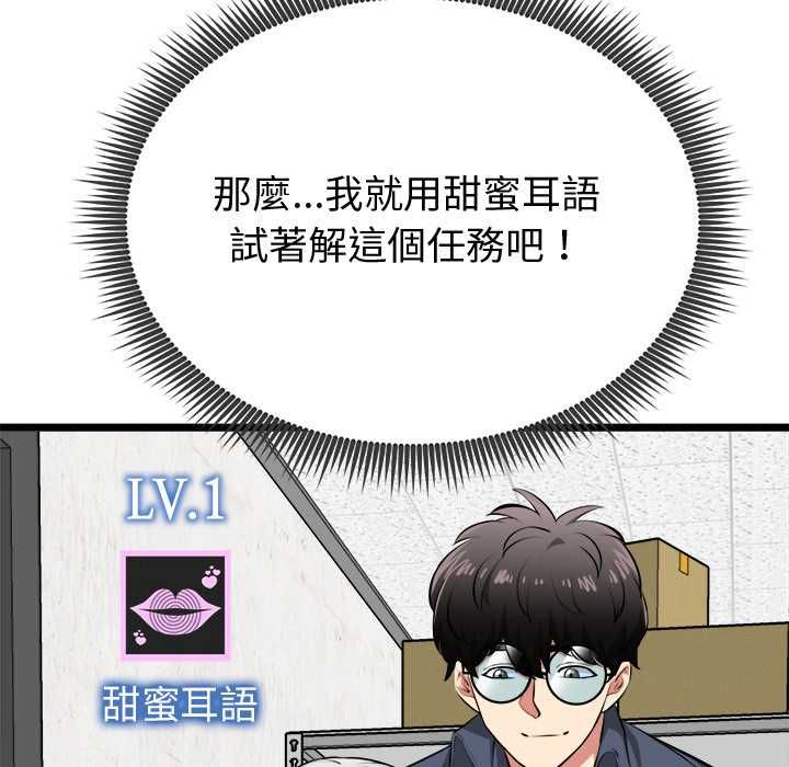 啟動復仇系統第27話