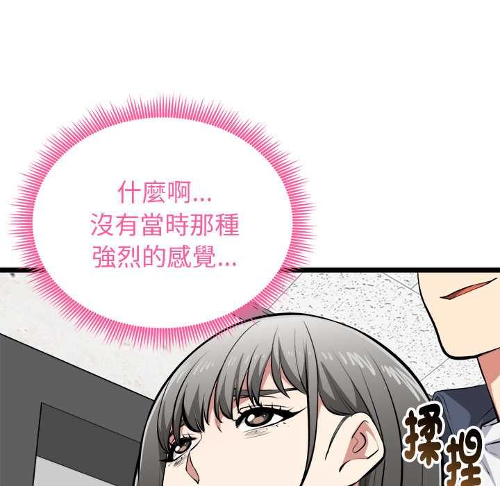 啟動復仇系統第27話