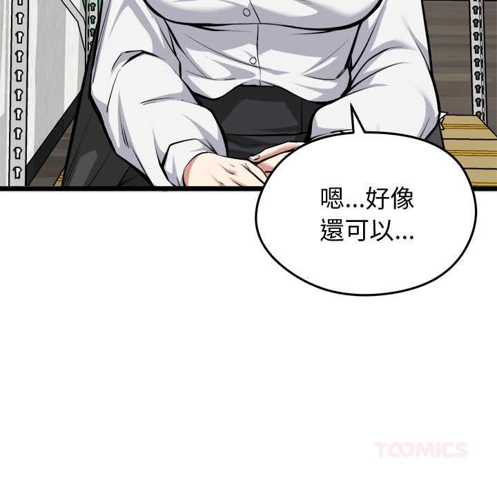 啟動復仇系統第27話
