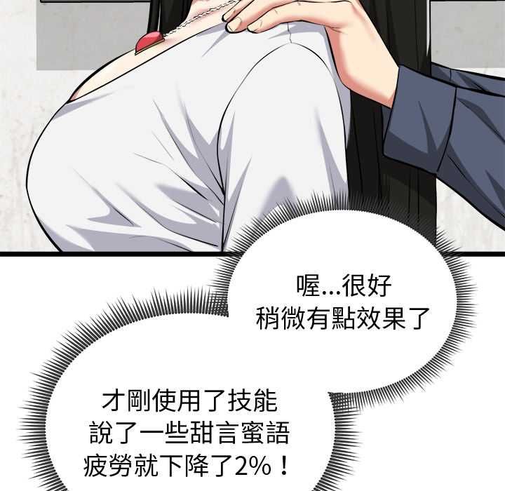 啟動復仇系統第27話