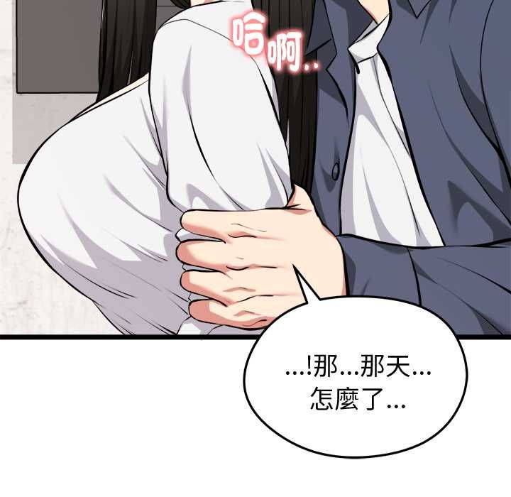 啟動復仇系統第27話