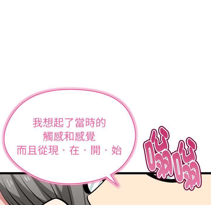 啟動復仇系統第27話