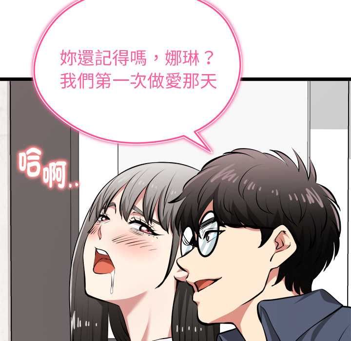 啟動復仇系統第27話
