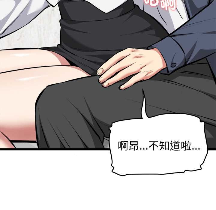 啟動復仇系統第27話